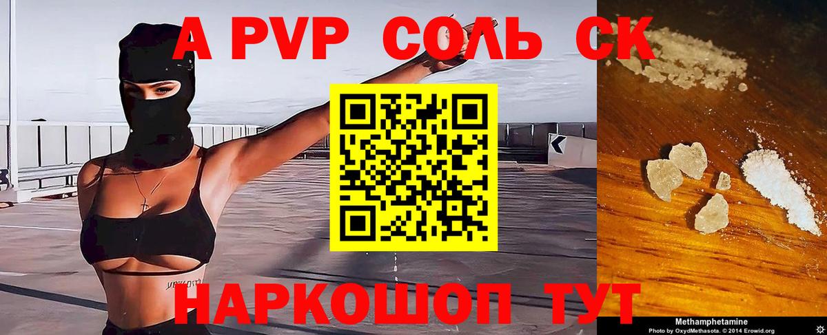 А ПВП  A PVP Соль  Вход с VPN  Урус-Мартан  купить   А ПВП Соль 