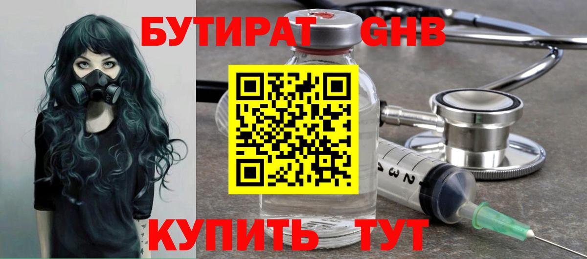 Урус-Мартан  БУТИРАТ BDO 33%  Вход с VPN 