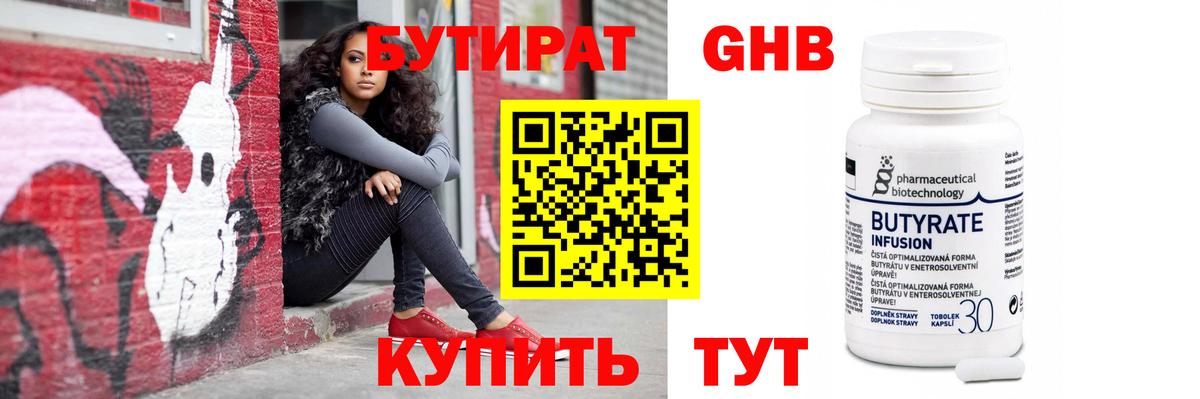 БУТИРАТ BDO Урус-Мартан