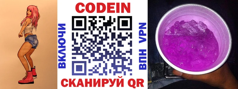 Codein напиток Lean (лин)  купить  сайты  Урус-Мартан 