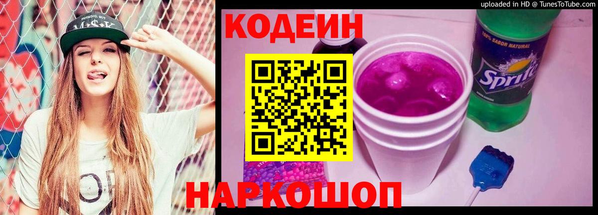 Кодеин напиток Lean (лин)  Вход с VPN  Кодеиновый сироп Lean Purple Drank  Урус-Мартан 