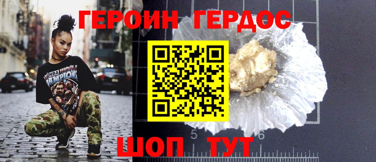 Урус-Мартан  Героин герыч  Вход с VPN 