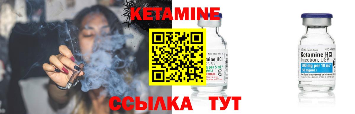 Урус-Мартан  Кетамин VHQ  Вход с VPN 