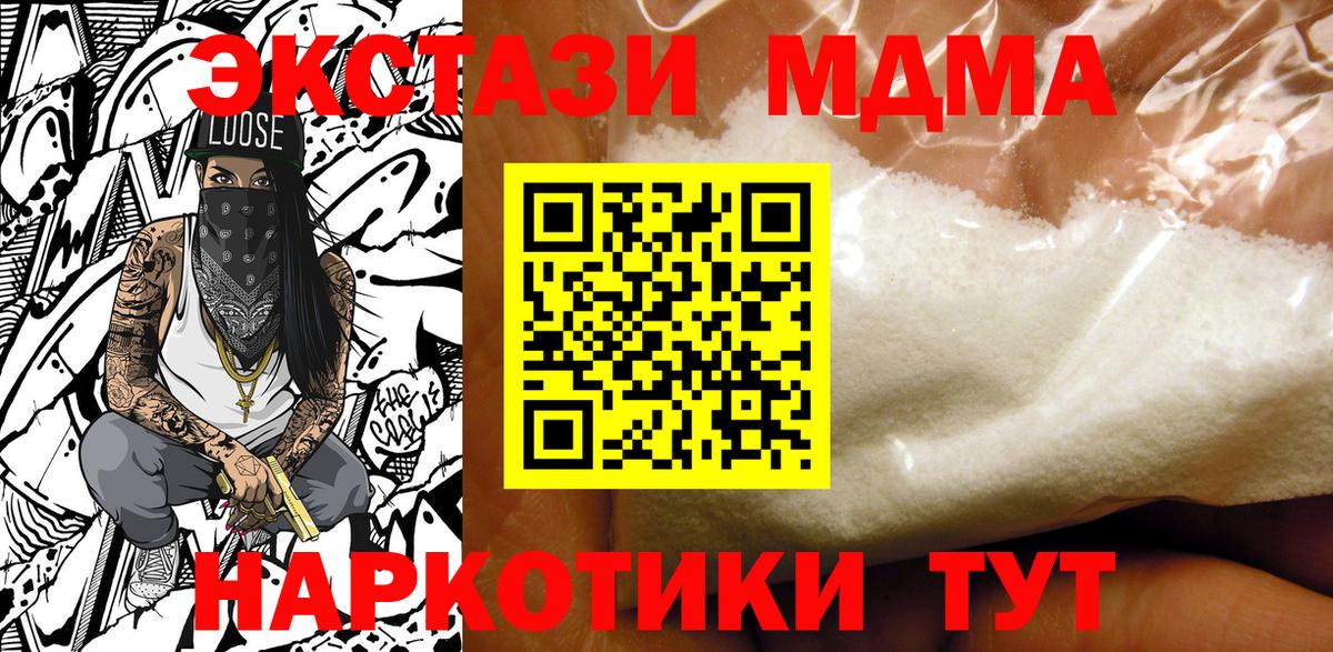 МДМА  МДМА Molly  МДМА кристаллы  Вход с VPN  Урус-Мартан 