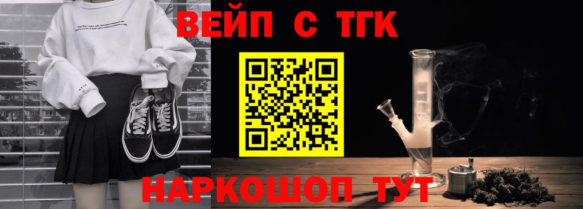 ТГК вейп с тгк Урус-Мартан