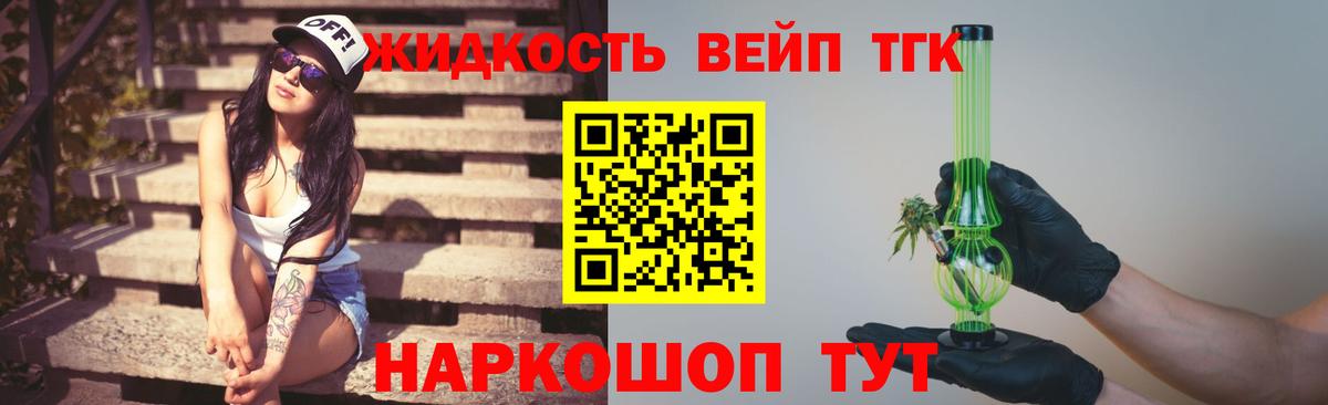 ТГК вейп с тгк  Вход с VPN  Урус-Мартан  Дистиллят ТГК гашишное масло 